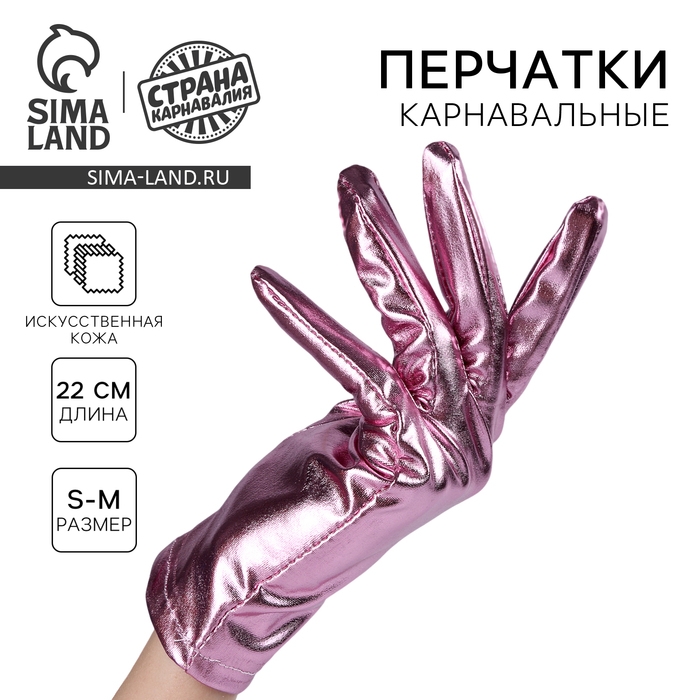 Перчатки женские, цвет розовый, металлик, искусственная кожа Перчатки женские, цвет розовый, металлик, искусственная кожа