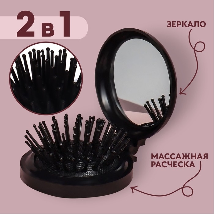 Расчёска массажная, складная, с зеркалом, d = 6,5 см, рисунок МИКС Расчёска массажная, складная, с зеркалом, d = 6,5 см, рисунок МИКС