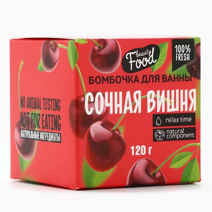 Бомбочка для ванны, 130 г, аромат вишни, BEAUTY FOOD Бомбочка для ванны, 130 г, аромат вишни, BEAUTY FOOD