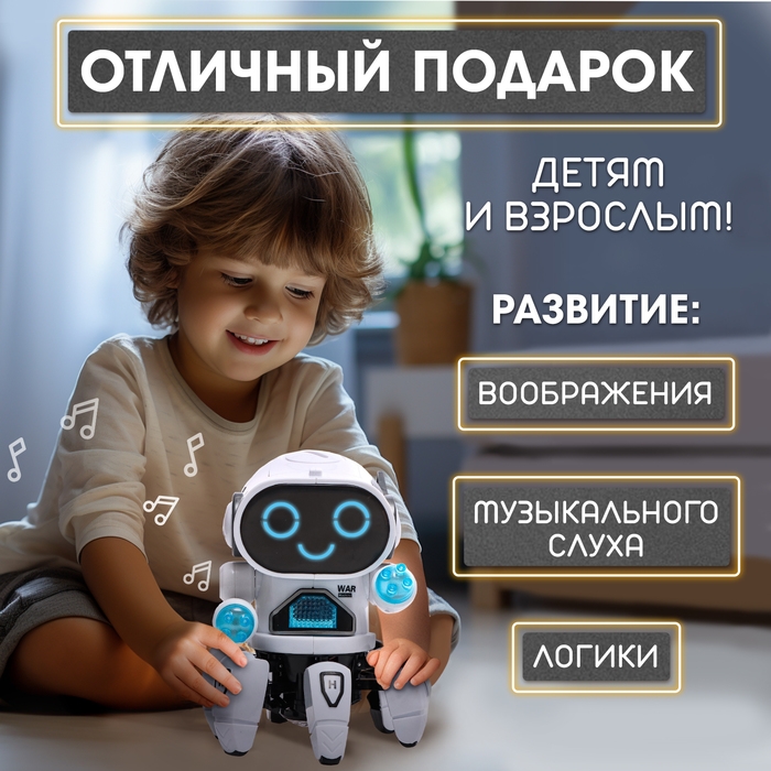 Робот музыкальный «Вилли», световые и звуковые эффекты, ходит, русская озвучка, цвет белый Робот музыкальный «Вилли», световые и звуковые эффекты, ходит, русская озвучка, цвет белый