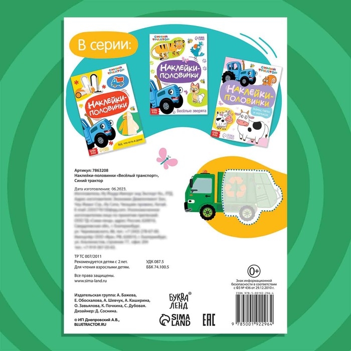 Наклейки-половинки «Весёлый транспорт», Синий трактор Наклейки-половинки «Весёлый транспорт», Синий трактор