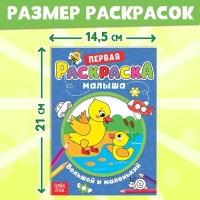 Раскраски набор «Для малышей», с цветными карандашми 6 цв., 4 шт. по 12 стр.