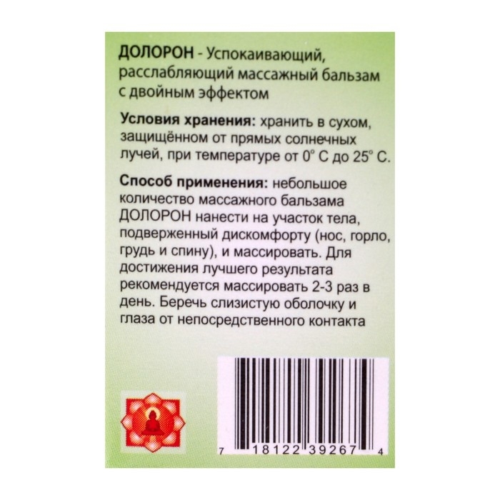 Аюрведический расслабляющий бальзам Долорон, от простуды и для суставов 10гр Аюрведический расслабляющий бальзам Долорон, от простуды и для суставов 10гр