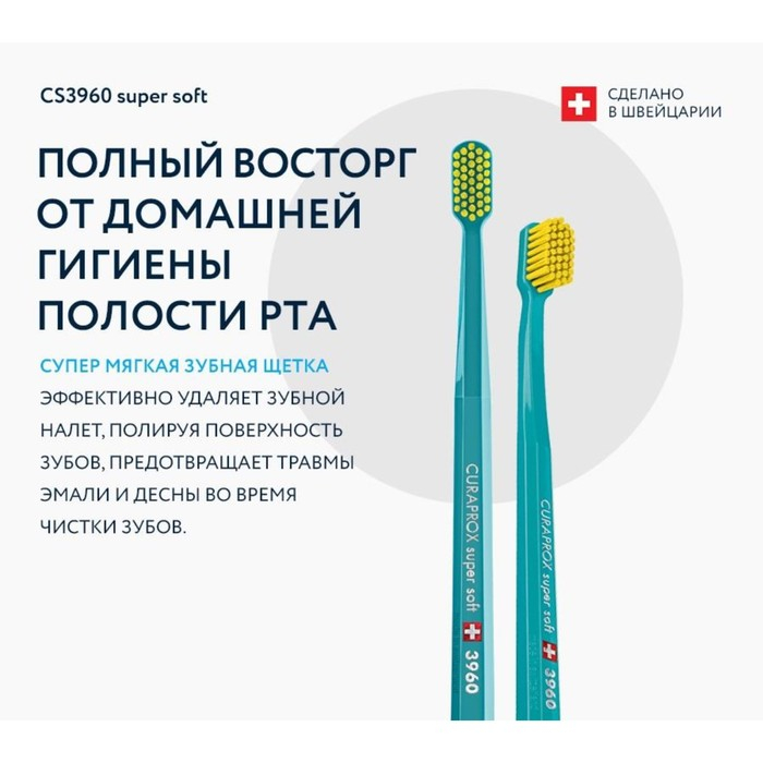Зубная щетка Curaprox super soft, d 0,12 мм микс Зубная щетка Curaprox super soft, d 0,12 мм микс