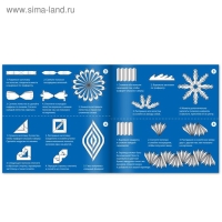 Аппликации «Объёмные снежинки. Волшебные звёздочки», 6 готовых схем, 20 стр.
