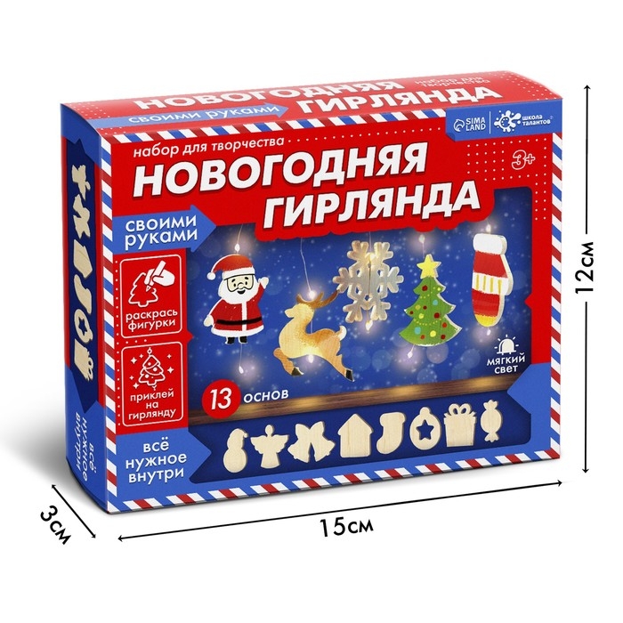 Набор для творчества &laquo;Новогодняя гирлянда&raquo; дерево