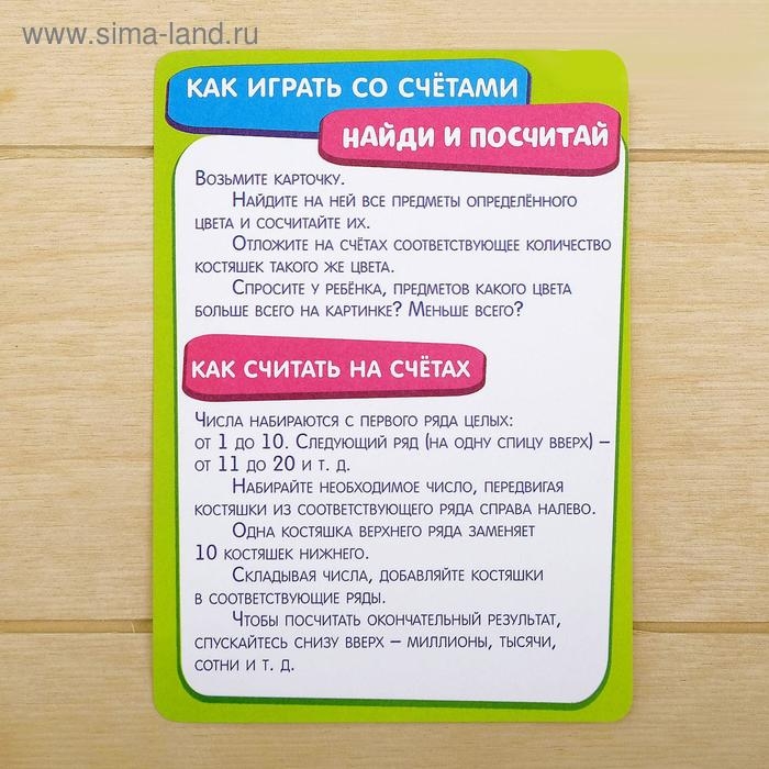 Счёты с обучающими карточками «Найди и посчитай», МИКС Счёты с обучающими карточками «Найди и посчитай», МИКС