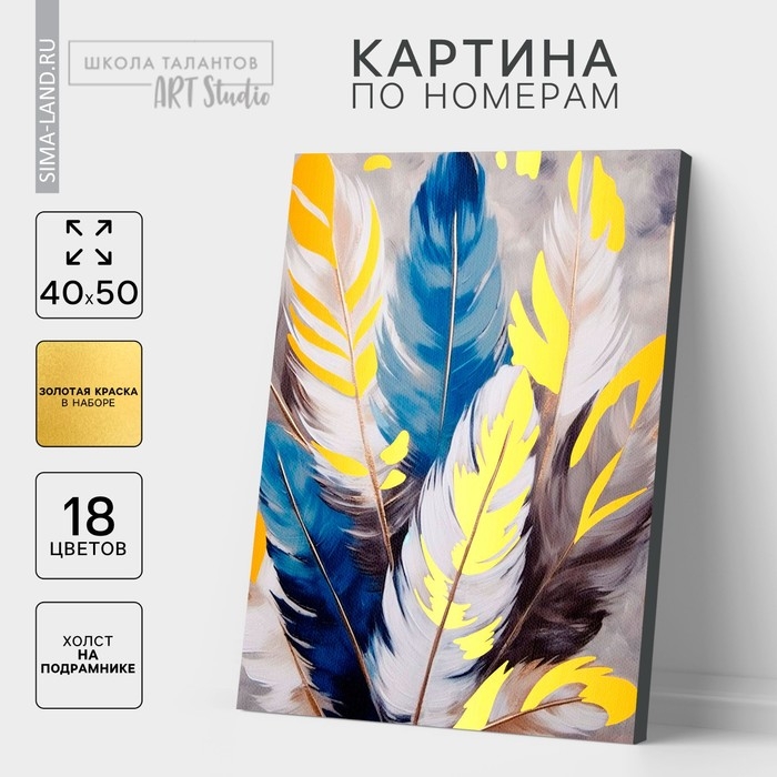 Картина по номерам на холсте с подрамником с золотой краской «Перья», 40 х 50 см Картина по номерам на холсте с подрамником с золотой краской «Перья», 40 х 50 см