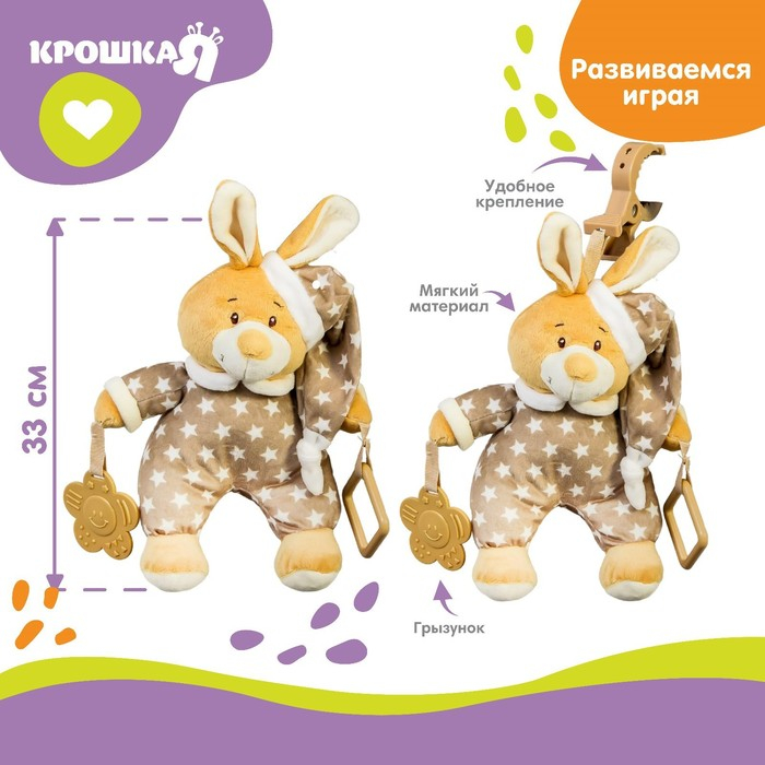 Подвеска мягкая «Зайка в пижаме», с прорезывателем, на кроватку, коляску, Крошка Я Подвеска мягкая «Зайка в пижаме», с прорезывателем, на кроватку, коляску, Крошка Я