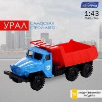 Грузовик металлический «УРАЛ «Самосвал», инерция, масштаб 1:43