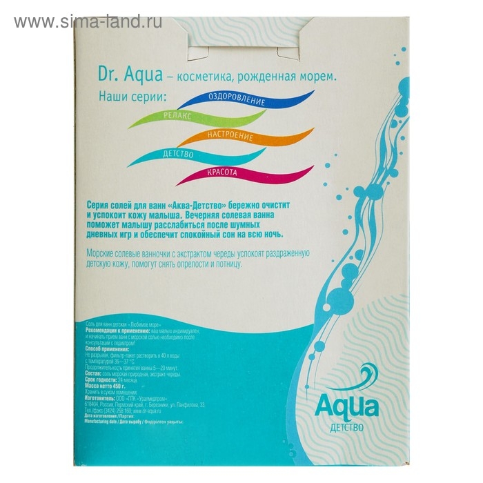 Соль для ванн детская «Любимое море» Череда, 450 гр Соль для ванн детская «Любимое море» Череда, 450 гр
