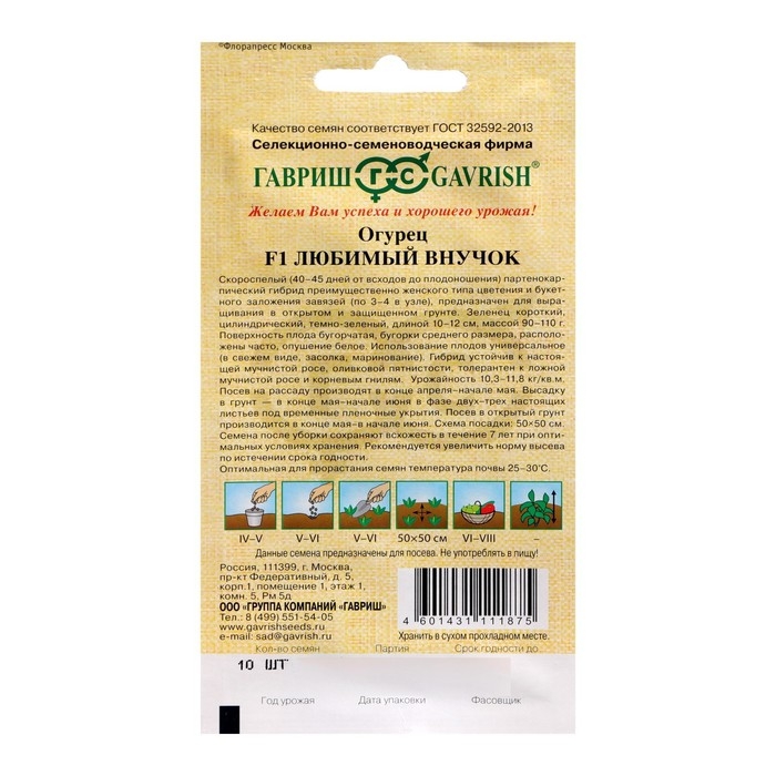 Семена Огурец  Семена Огурец "Любимый внучок F1", 10 шт