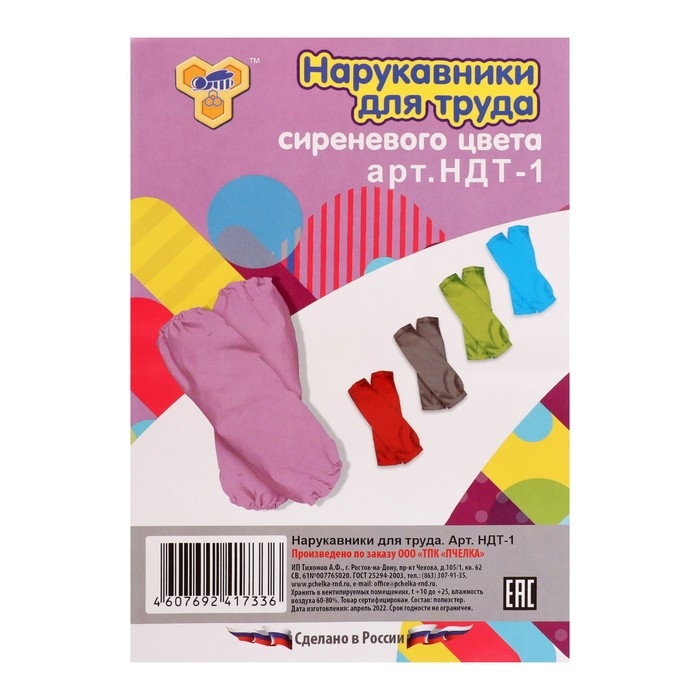 Нарукавники для труда 250 х 160, Calligrata, сиреневые Нарукавники для труда 250 х 160, Calligrata, сиреневые