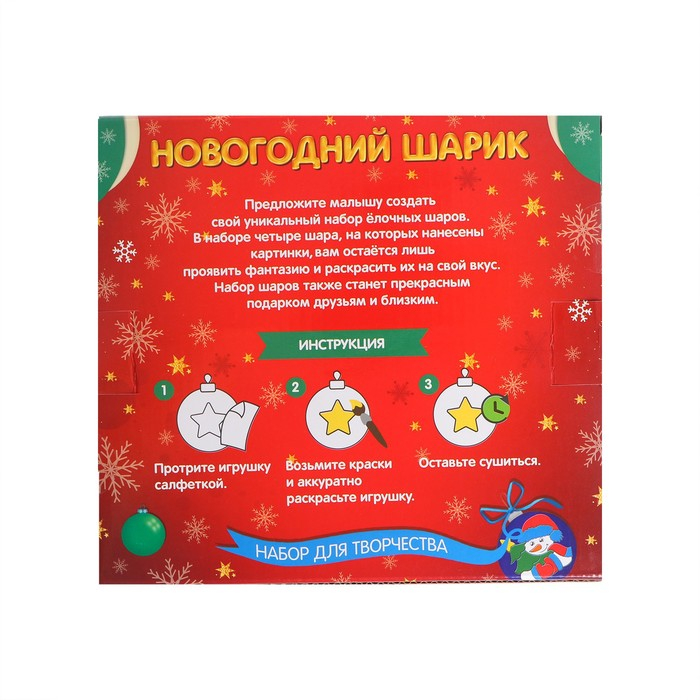 Ёлочные шары под раскраску на новый год «Чудесный праздник», краски, 4 шт, новогодний набор для творчества
