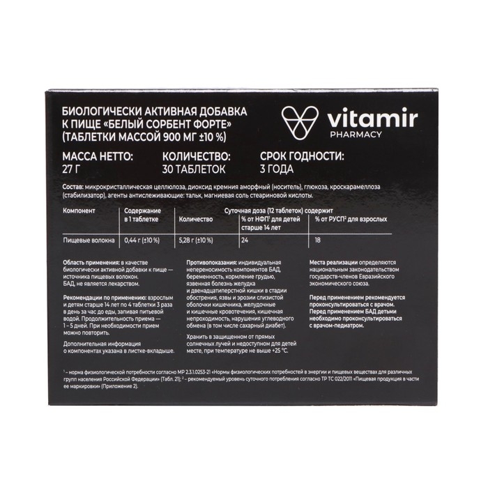 Белый сорбент Форте Витамир, 30 таблеток Белый сорбент Форте Витамир, 30 таблеток