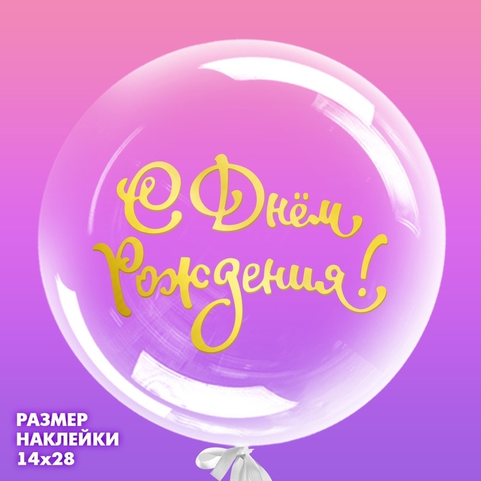 Наклейка на полимерные шары «Нежность», цвет золотой, 14 × 28 см Наклейка на полимерные шары «Нежность», цвет золотой, 14 × 28 см