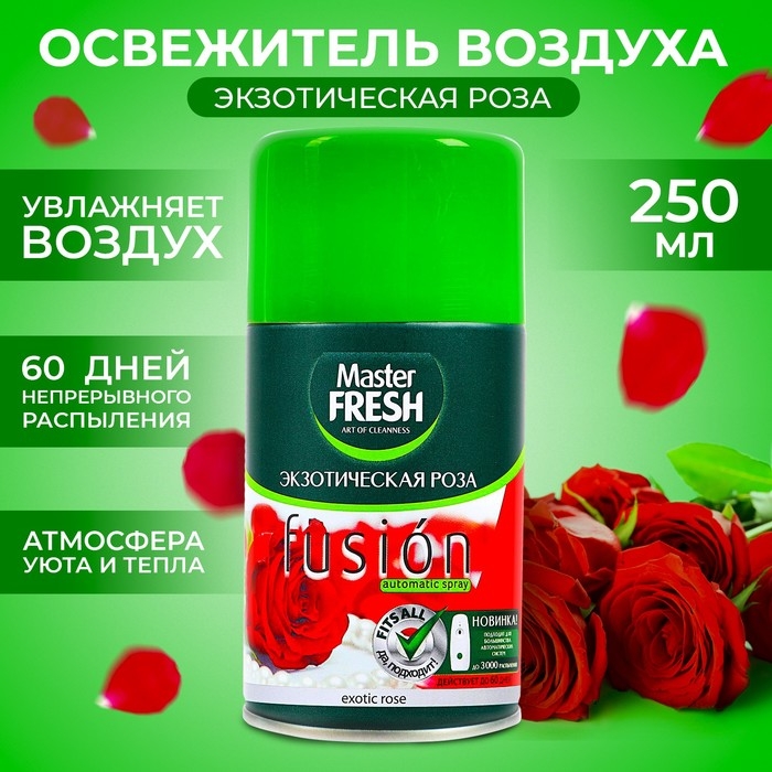 Мастер Фреш MFRAF-TO освежитель воздуха - сменный баллон для авт спрея Экзотическая роза 250 Мастер Фреш MFRAF-TO освежитель воздуха - сменный баллон для авт спрея Экзотическая роза 250