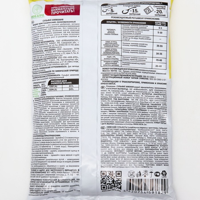 Сульфат аммония, 1 кг Сульфат аммония, 1 кг