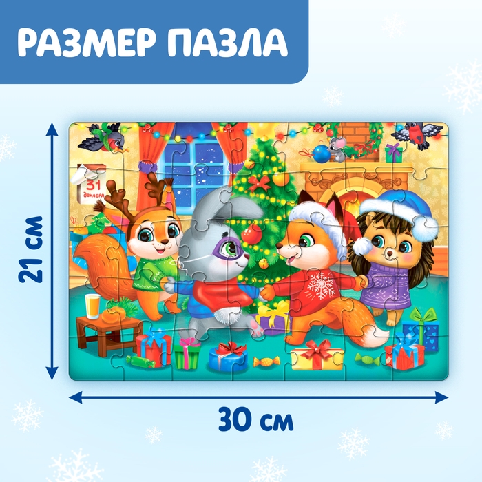 Пазл «Праздничный хоровод», 35 деталей Пазл «Праздничный хоровод», 35 деталей