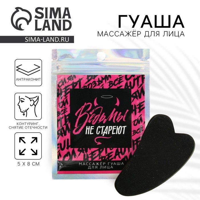 Массажер гуаша «Ведьмы не стареют», 5 х 8 см Массажер гуаша «Ведьмы не стареют», 5 х 8 см