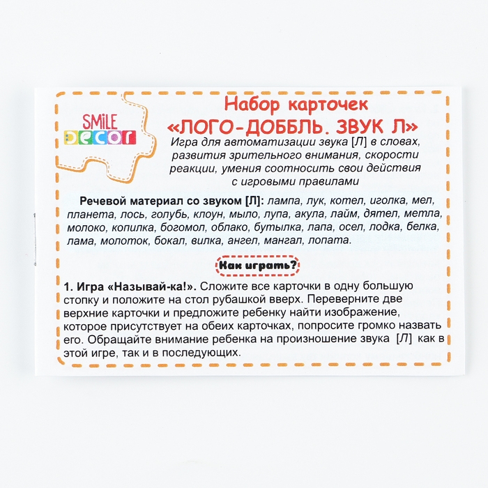 Набор карточек «Лого-доббль. Звук Л» Набор карточек «Лого-доббль. Звук Л»
