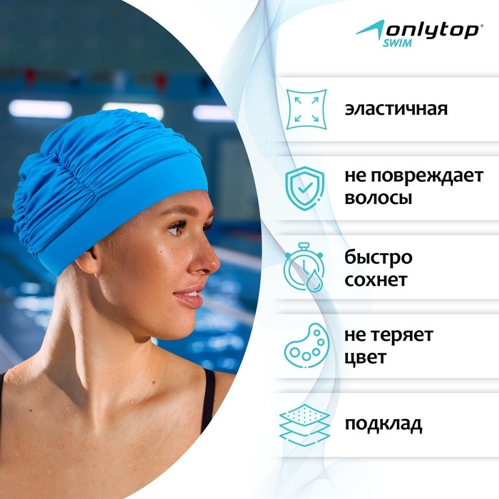 Шапочка для плавания взрослая ONLYTOP, тканевая, обхват 54-60 см, цвет бирюзовый Шапочка для плавания взрослая ONLYTOP, тканевая, обхват 54-60 см, цвет бирюзовый