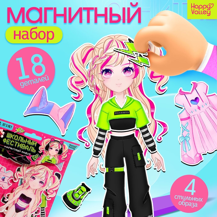 Магнитная игра «Школьный фестиваль» Магнитная игра «Школьный фестиваль»