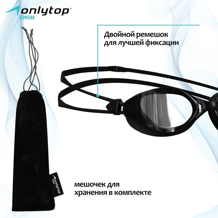 Очки для плавания ONLYTOP, с зеркальными линзами, набор носовых перемычек Очки для плавания ONLYTOP, с зеркальными линзами, набор носовых перемычек