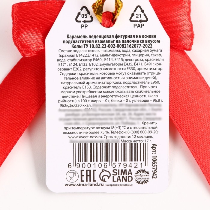 Хэллоуин леденец Happy halloween, со вкусом: кола, 17 г