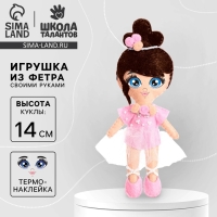 Игрушка из фетра, кукла «Балерина»