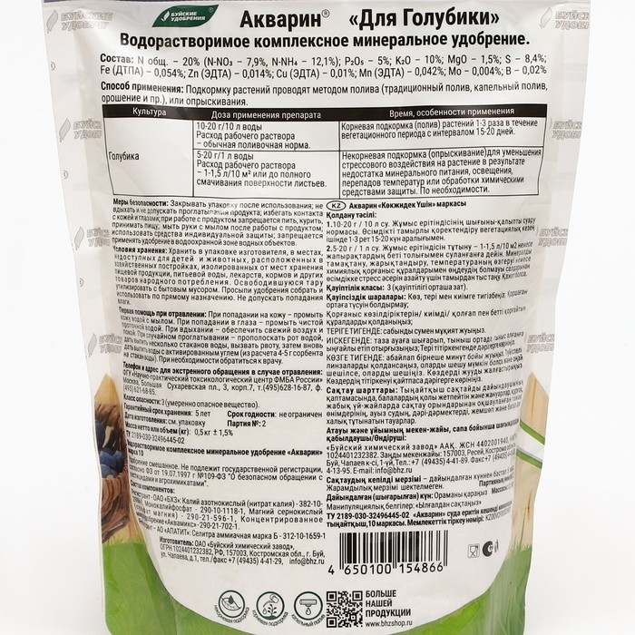 Удобрение комплексное водорастворимое Акварин  Удобрение комплексное водорастворимое Акварин "Для голубики", 0,5 кг