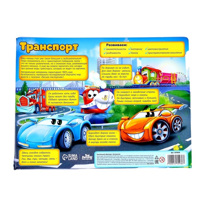 Пазл большой «Транспорт», 30 элементов Пазл большой «Транспорт», 30 элементов