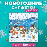 Новый год. Салфетки бумажные Гармония цвета многоцветие "Снеговички", 24*24 см 100 листов