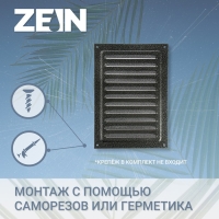 Решетка вентиляционная ZEIN Люкс РМ1724СР, 170 х 240 мм, с сеткой, металлическая, серебряная