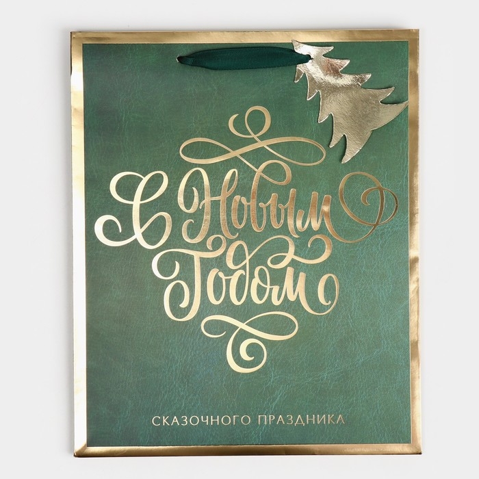 Пакет подарочный новогодний ламинированный «Сказочного праздника», 25,4 х 30,5 х12,7 см, Новый год