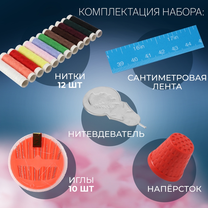 Швейный набор, 25 предметов, в чехле ПВХ, цвет МИКС Швейный набор, 25 предметов, в чехле ПВХ, цвет МИКС