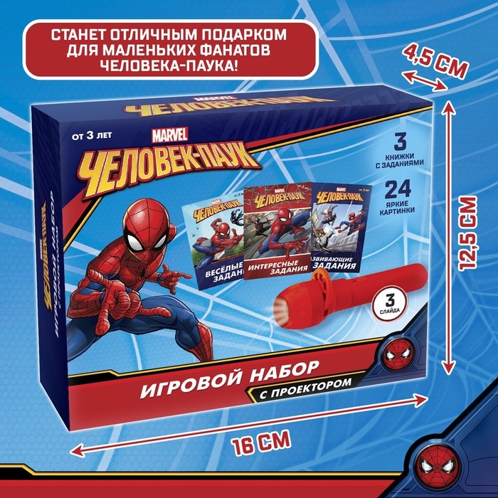Игровой набор с проектором DISNEY «Человек-паук», 3 книжки Игровой набор с проектором DISNEY «Человек-паук», 3 книжки