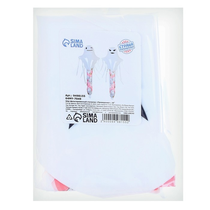 Шар фольгированный-стучалка 16" &laquo;Привидение&raquo;, под воздух