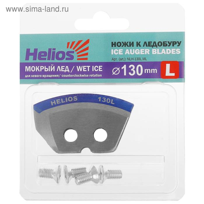 Ножи HELIOS 130(L) полукруглые, «Мокрый лёд», левое вращение NLH-130L.ML Ножи HELIOS 130(L) полукруглые, «Мокрый лёд», левое вращение NLH-130L.ML