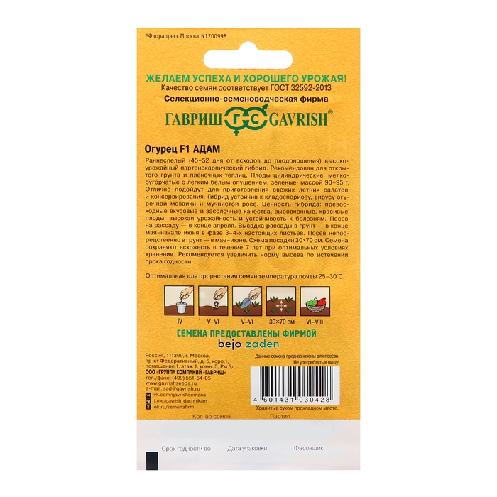 Семена Огурец Семена Огурец "Адам", F1, 5 шт.