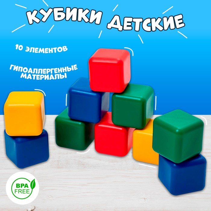 Набор цветных кубиков, 10 штук, 12 × 12 см Набор цветных кубиков, 10 штук, 12 × 12 см