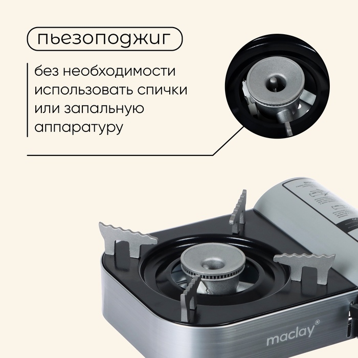 Плита газовая Maclay для кемпинга Плита газовая Maclay для кемпинга