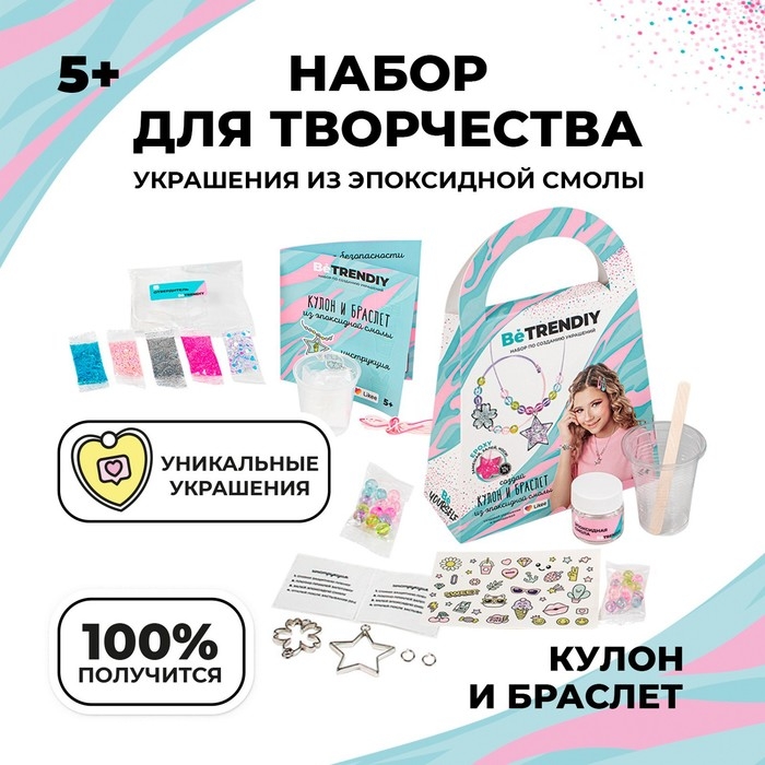 Создай украшения из эпоксидной смолы &laquo;Кулон и браслет&raquo;