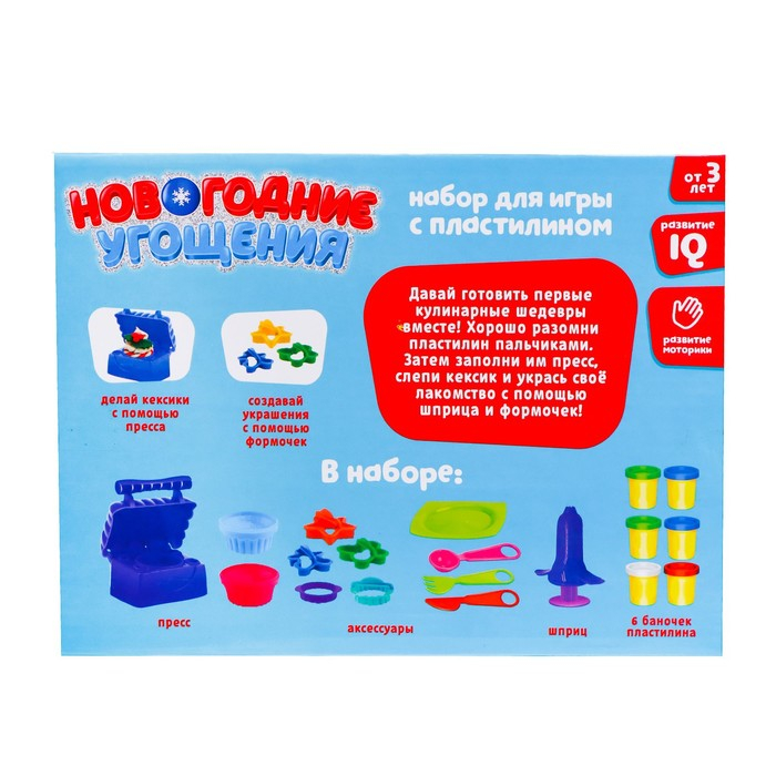 Набор игровой «Новогодние угощения», 6 баночек с пластилином Набор игровой «Новогодние угощения», 6 баночек с пластилином