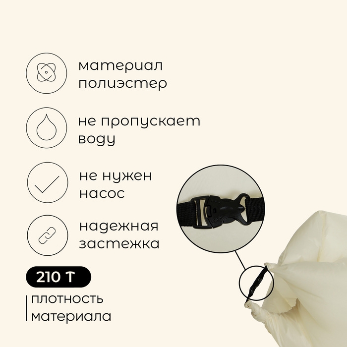 Надувной диван maclay, 210Т, 210 х 70 х 45 см, цвет бежевый Надувной диван maclay, 210Т, 210 х 70 х 45 см, цвет бежевый