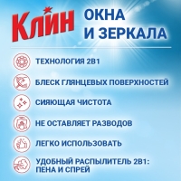 Средство для мытья стекол и зеркал Клин 2 в 1 "Кристалл", 500 мл