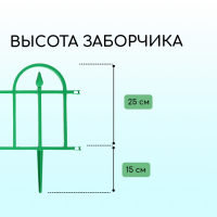 Ограждение декоративное, 40 × 310 см, 5 секций, пластик, зелёное