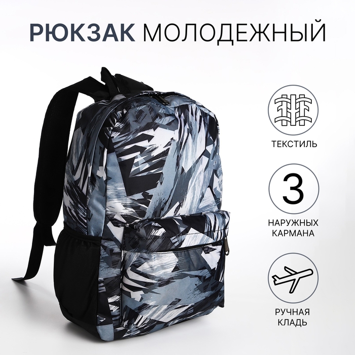 Рюкзак школьный из текстиля на молнии, 3 кармана, цвет серый Рюкзак школьный из текстиля на молнии, 3 кармана, цвет серый