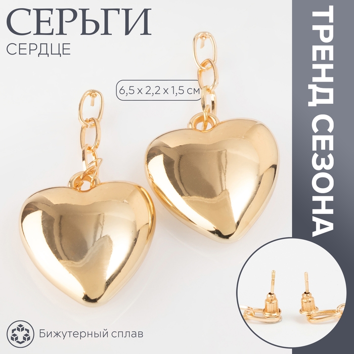 Серьги металл «Сердце» пленительность, цвет золото Серьги металл «Сердце» пленительность, цвет золото