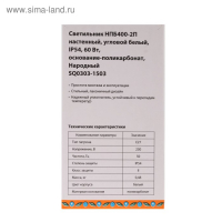 Светильник TDM НПБ 400-2П "Народный", Е27, 60 Вт, IP54, до +100°, настенный, белый